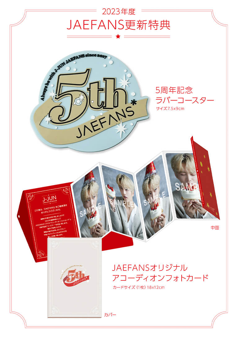 JAEFANSオリジナル”アコーディオンフォトカード”&5周年記念ラバーコースター