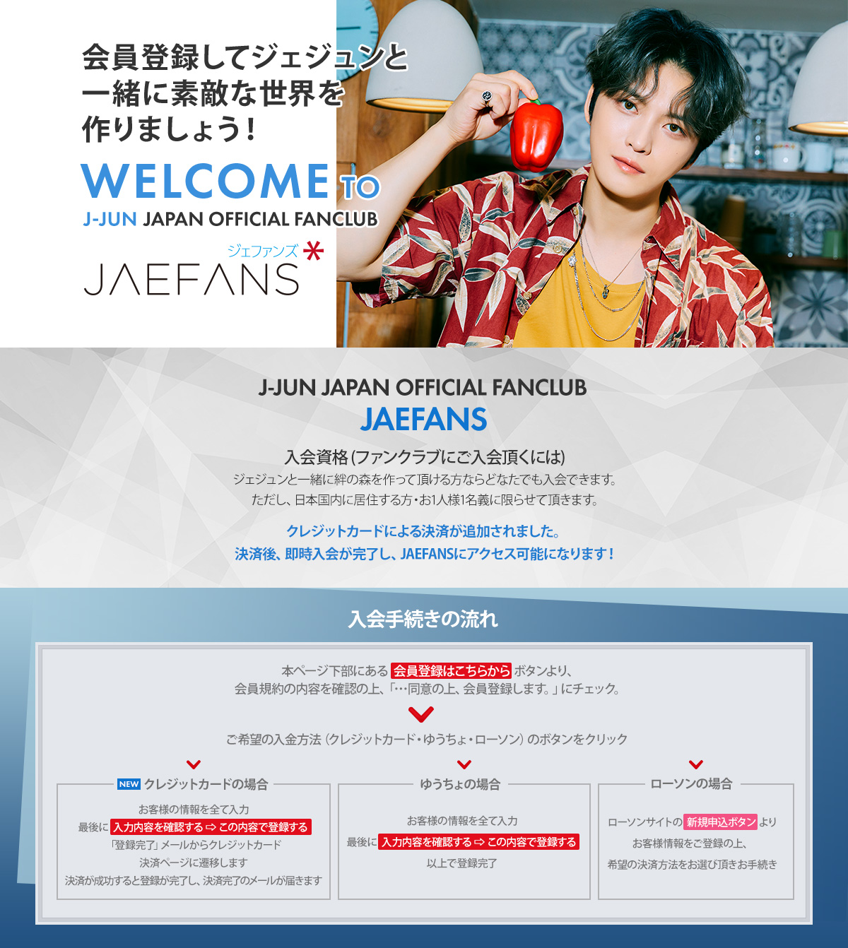 ファンクラブのご案内 ｜J-JUN JAPAN OFFICIAL SITE