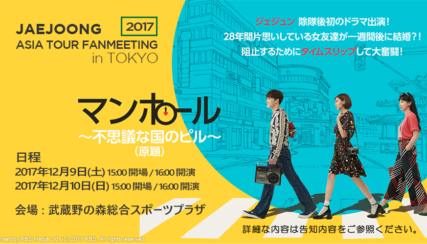2017 KIM JAE JOONG ASIA TOUR FANMEETING in TOKYOチケット付トラベル ...