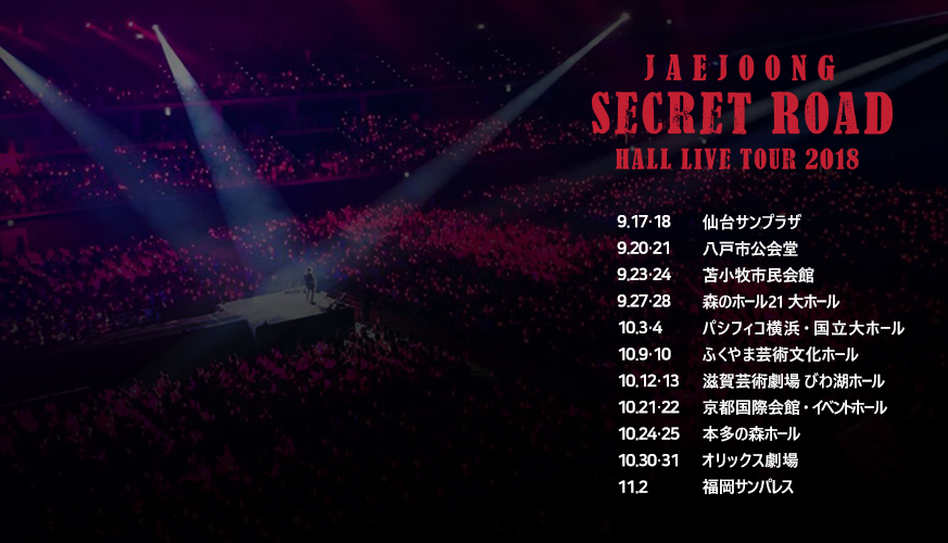 LIVE】JAEJOONG Hall Live Tour 2018 ~SECRET ROAD~一般発売のご案内