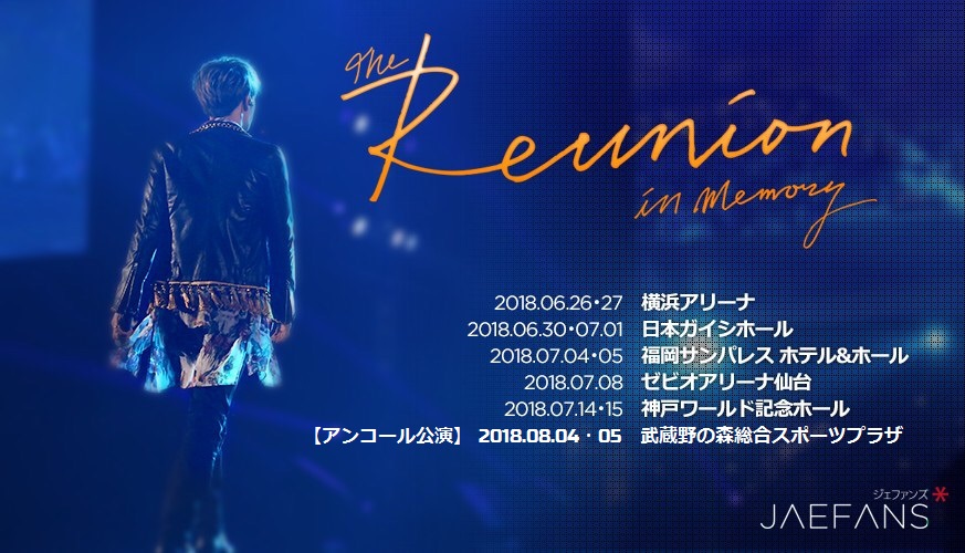 JAEJOONG ”The Reunion in Memory” アンコール公演開催決定！！｜J-JUN 