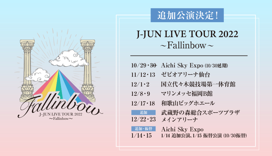 ジェジュン J-JUN LIVE TOUR 2022～Fallinbow～公演情報ページ更新