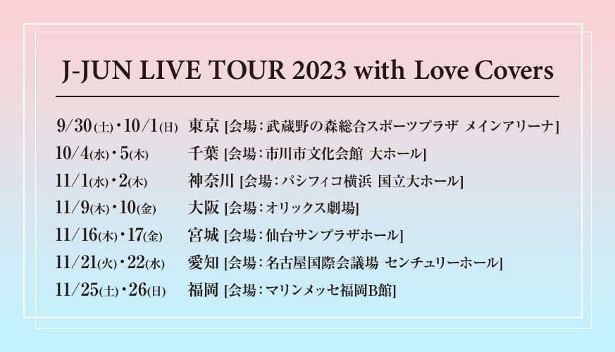 ジェジュン【J-JUN LIVE TOUR 2023 with Love Covers】FC1次 ジェジュン【J-JUN LIVE TOUR 2023 with Love Covers】FC1次