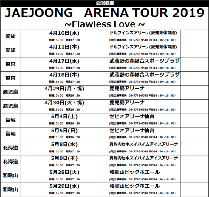 Jaejoong Arena Tour 19 Flawless Love ローソンチケット プレリク 開始のご案内 J Jun Japan Official Site