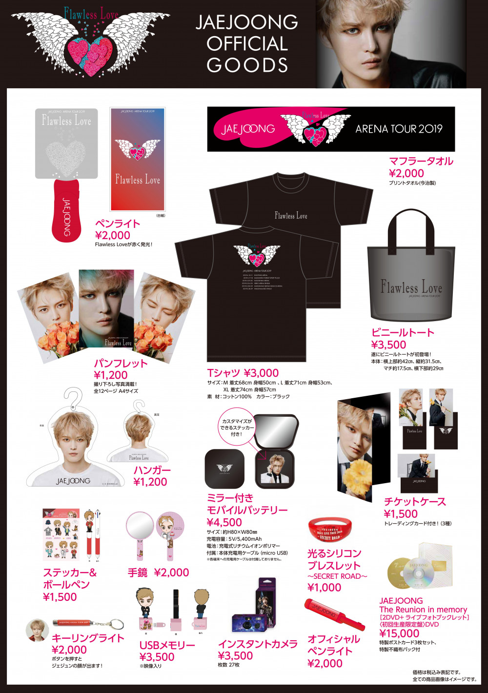 JAEJOONG ARENA TOUR 2019 ～Flawless Love～】会場限定グッズ詳細発表