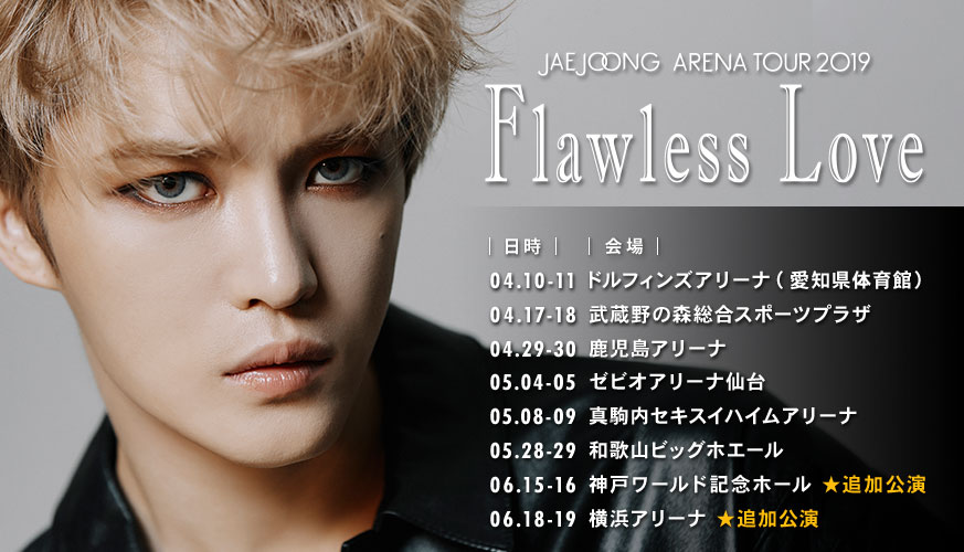 JAEJOONG ARENA TOUR 2019～Flawless Love～】追加公演（神戸）当日券販売決定！＆当日のご案内｜J-JUN JAPAN  OFFICIAL SITE