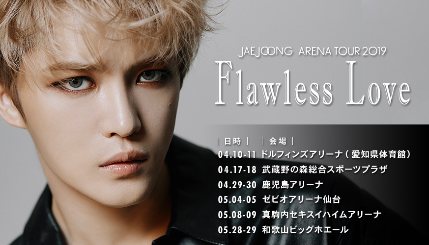 Jaejoong Arena Tour 19 Flawless Love お祝い花及びプレゼント受付について J Jun Japan Official Site