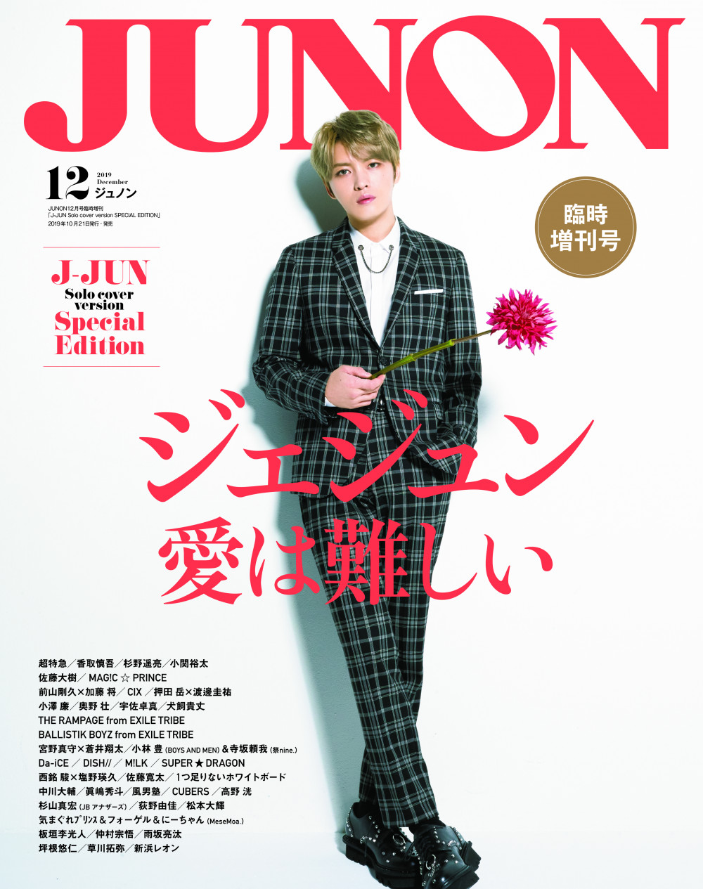 雑誌掲載情報⇒『JUNON』12月号&臨時増刊号（表紙）本日10月21日発売 