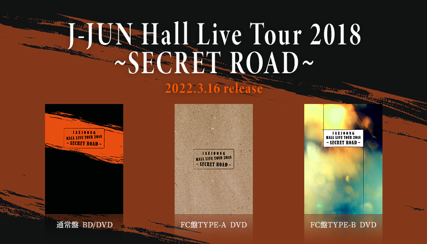 ジェジュン 2018年ホールツアー「SECRET ROAD」が遂にライブDVD