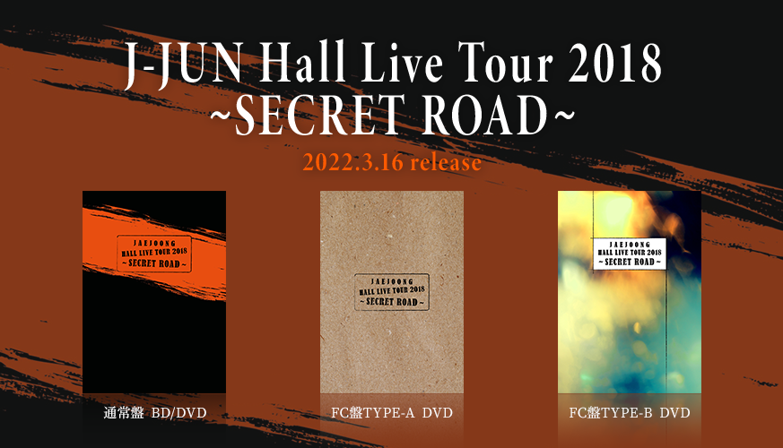 ジェジュン『J-JUN Hall Live Tour 2018~SECRET ROAD~』DVD/BD 店舗