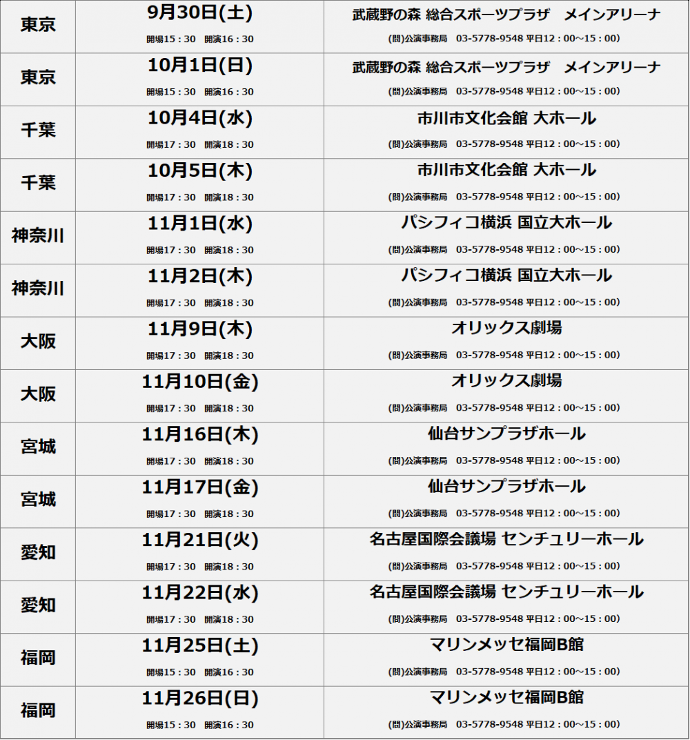 J-JUN LIVE TOUR 2023 with Love Covers】開催決定！公演概要のご案内 