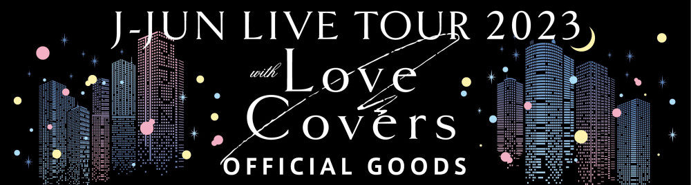 J-JUN LIVE TOUR 2023 with Love Covers】グッズ通販(ONLINE販売)開始